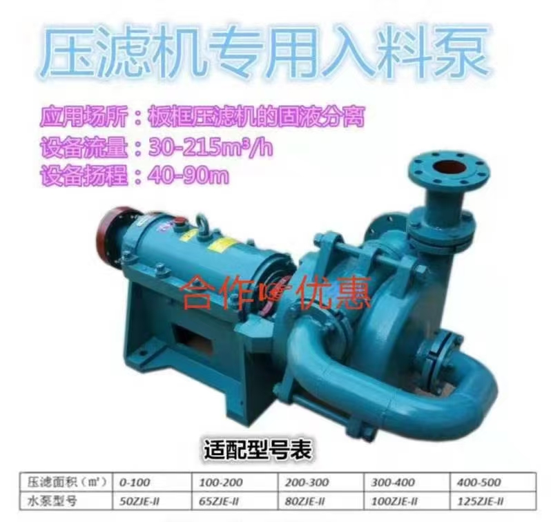 压滤机专用入料泵 